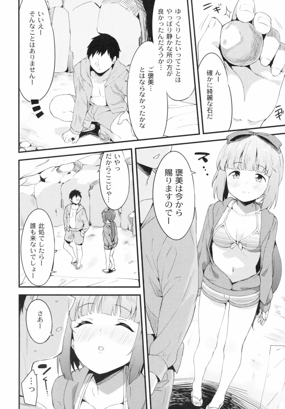 依田芳乃と水着で秘めごと 5ページ