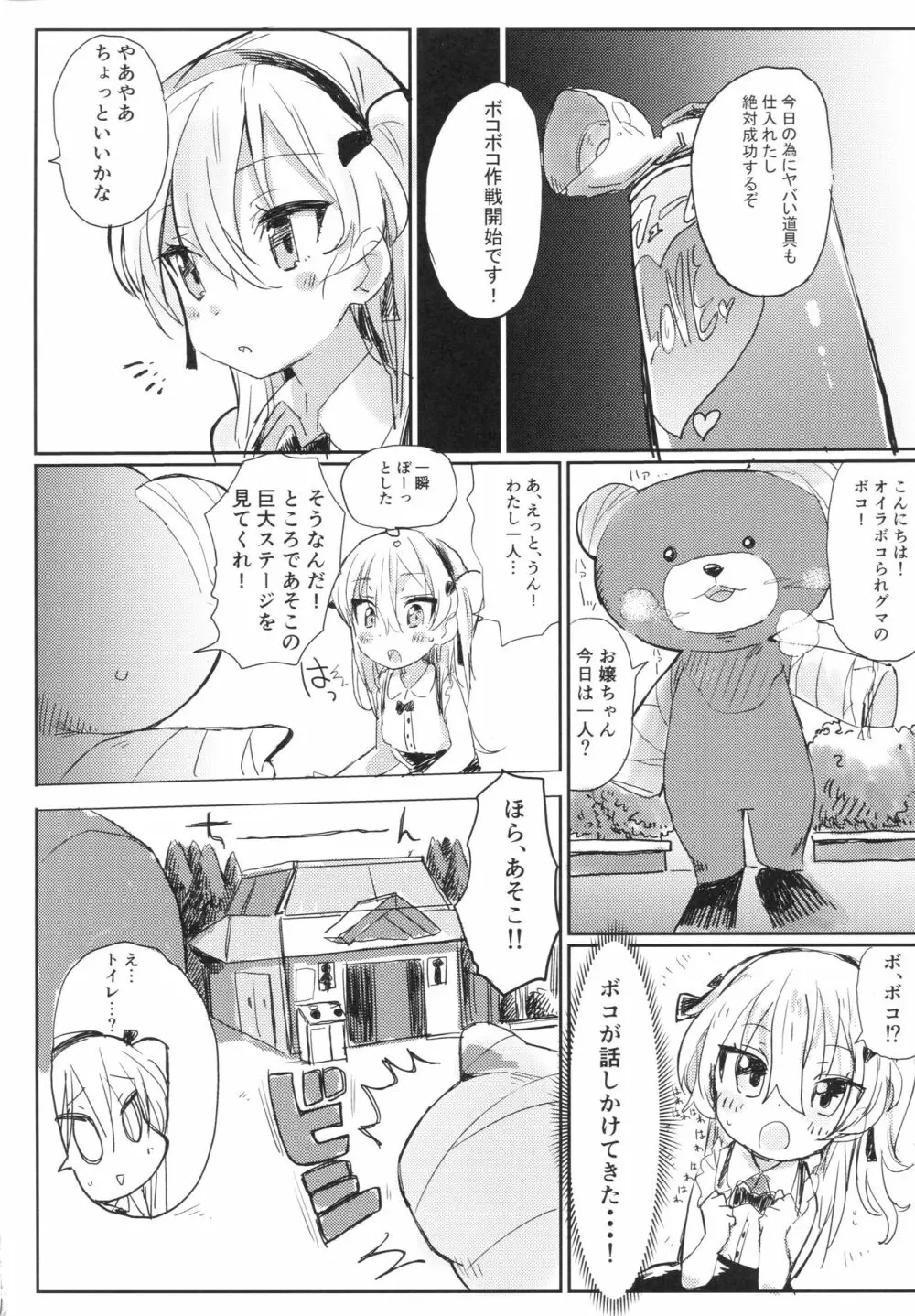 ふれあい愛里寿ちゃんランド 5ページ