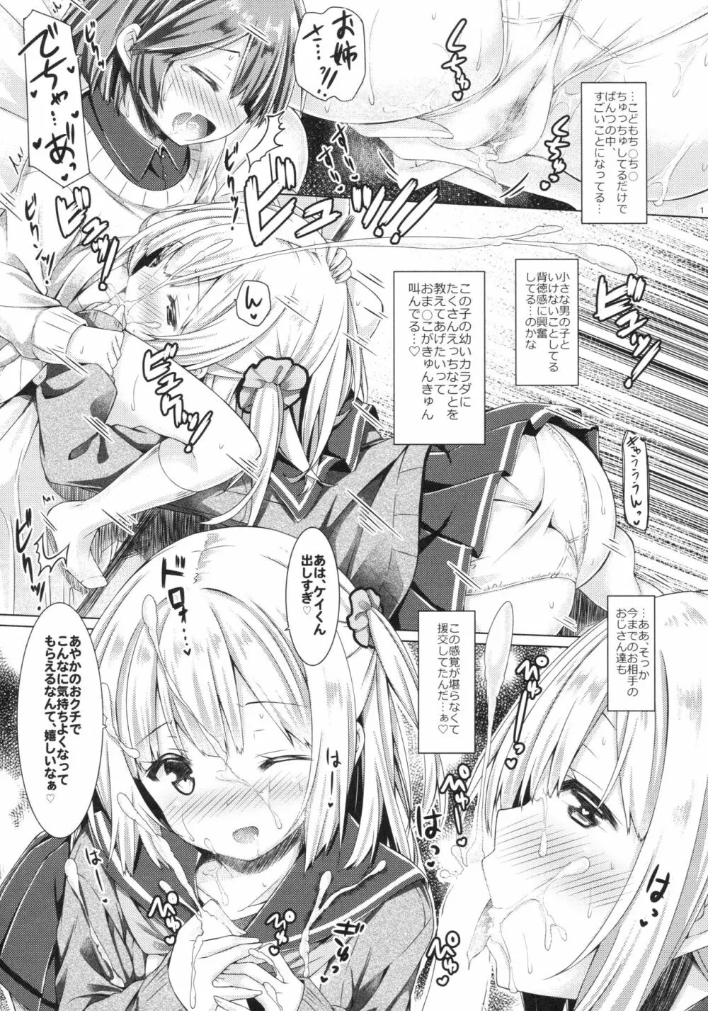 放課後少女と少年援交 10ページ