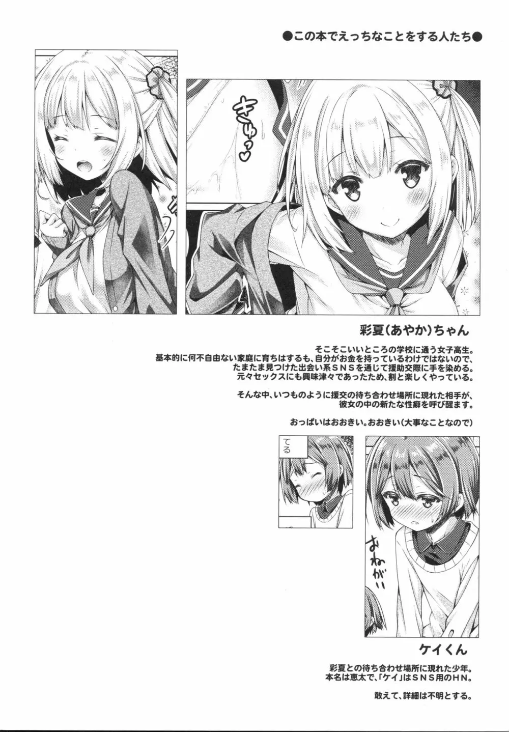 放課後少女と少年援交 3ページ