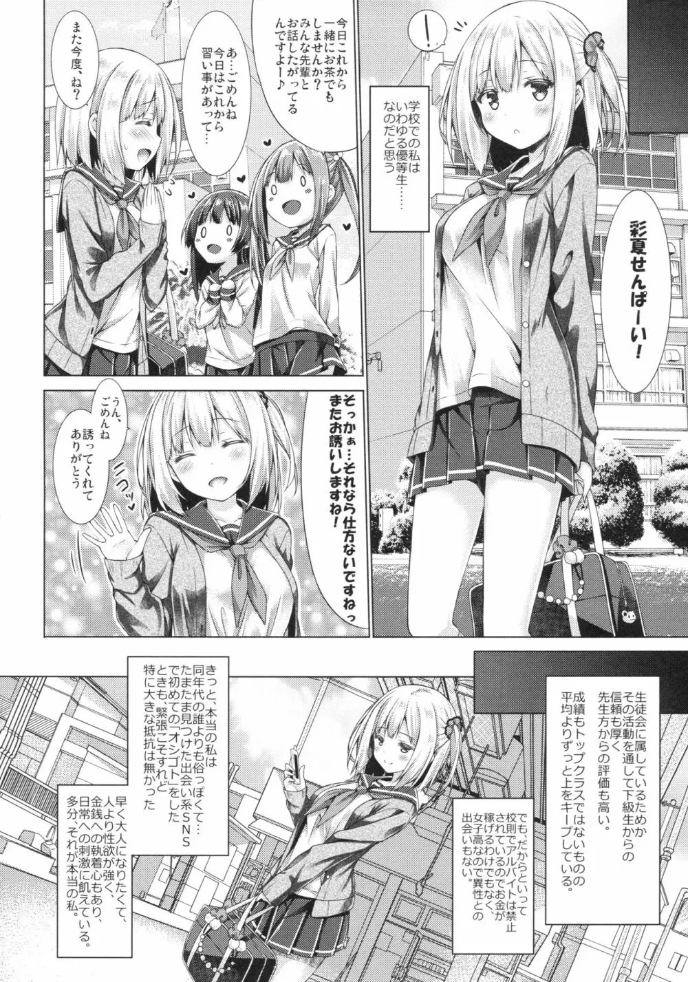 放課後少女と少年援交 5ページ