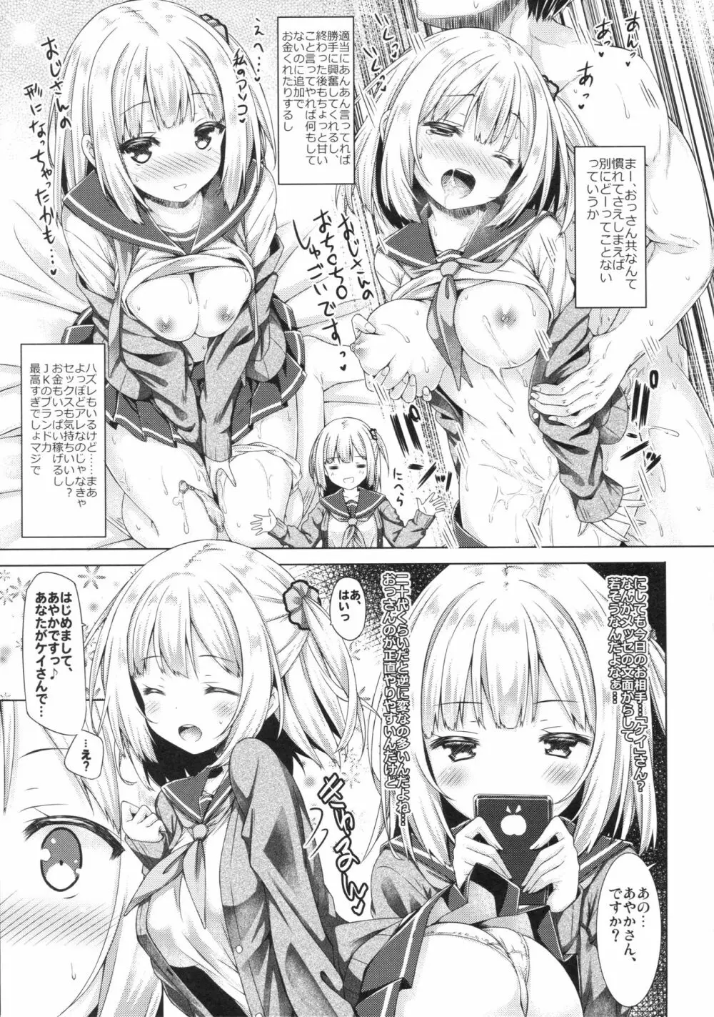 放課後少女と少年援交 6ページ