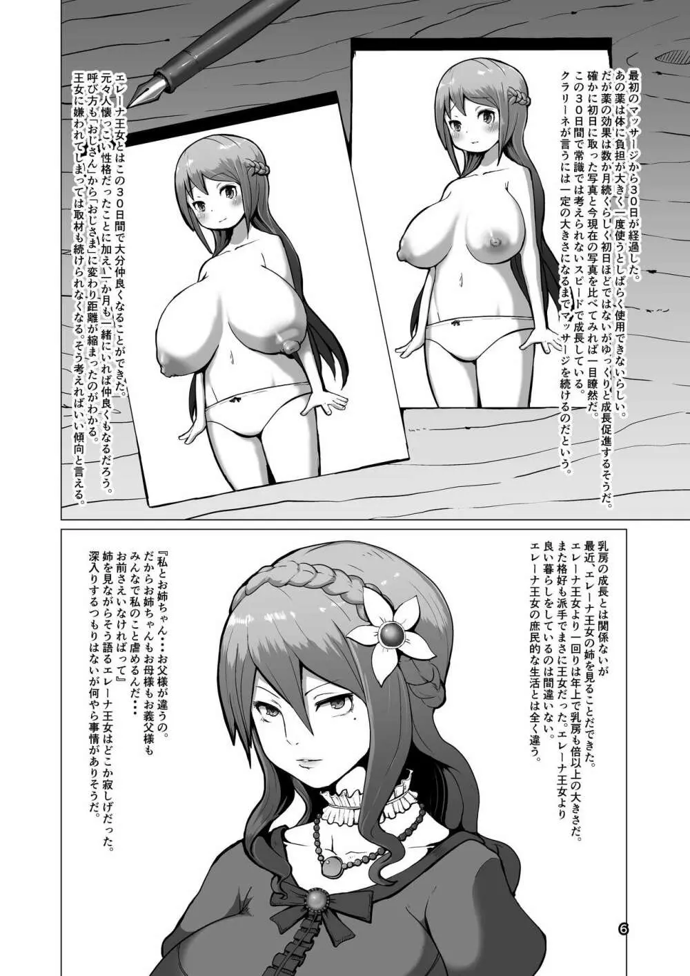 乳神 辺境の王女編 6ページ