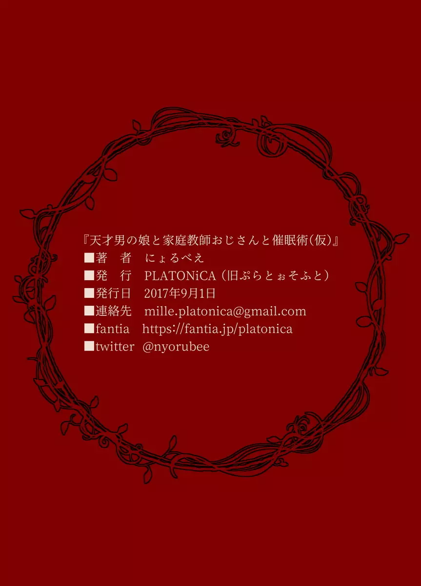 天才男の娘と家庭教師おじさんと催眠術 61ページ