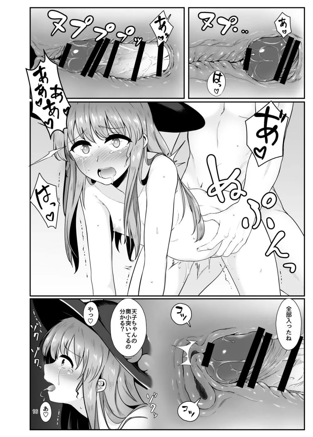 総領娘のあやしかた 15ページ