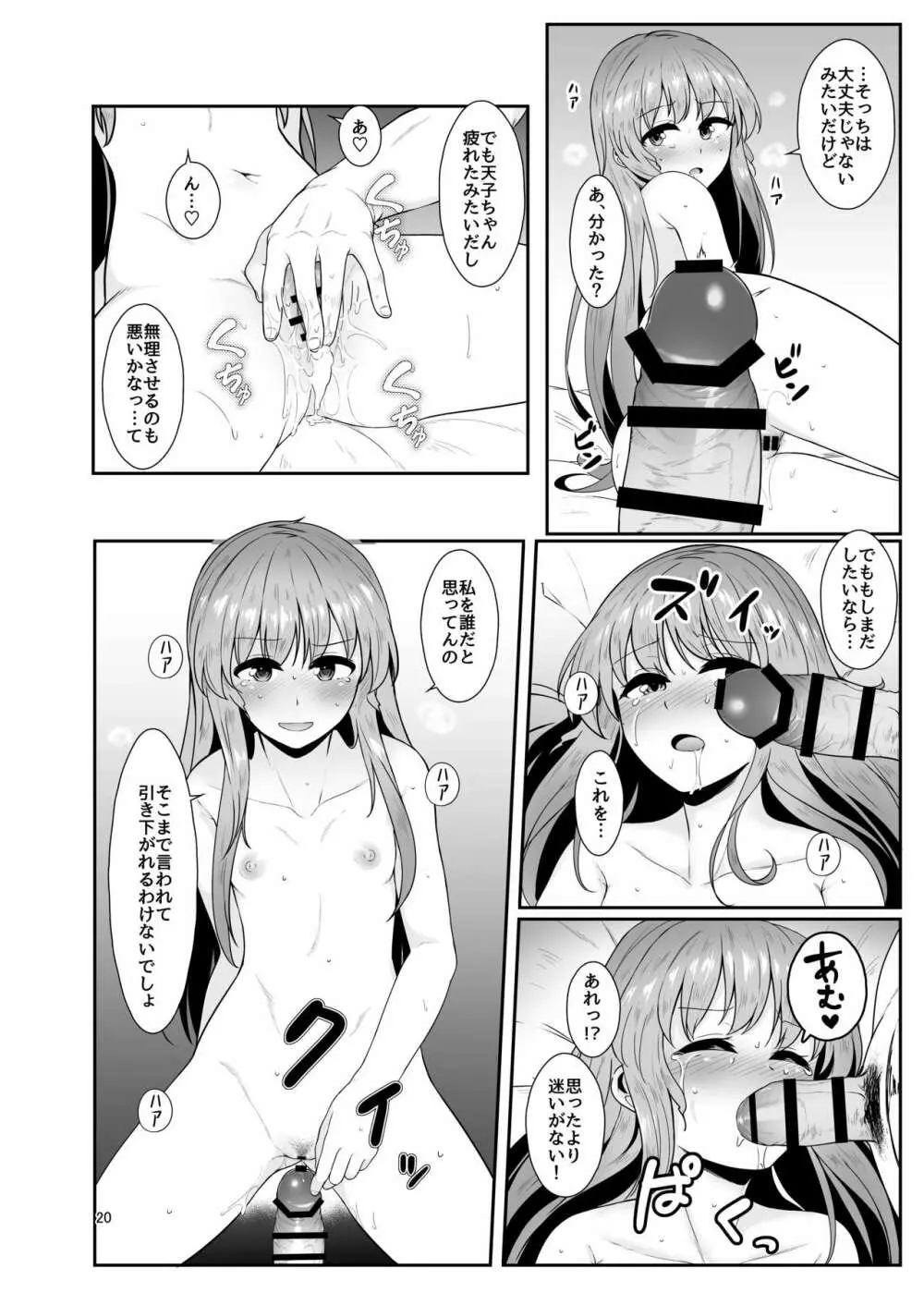 総領娘のあやしかた 19ページ