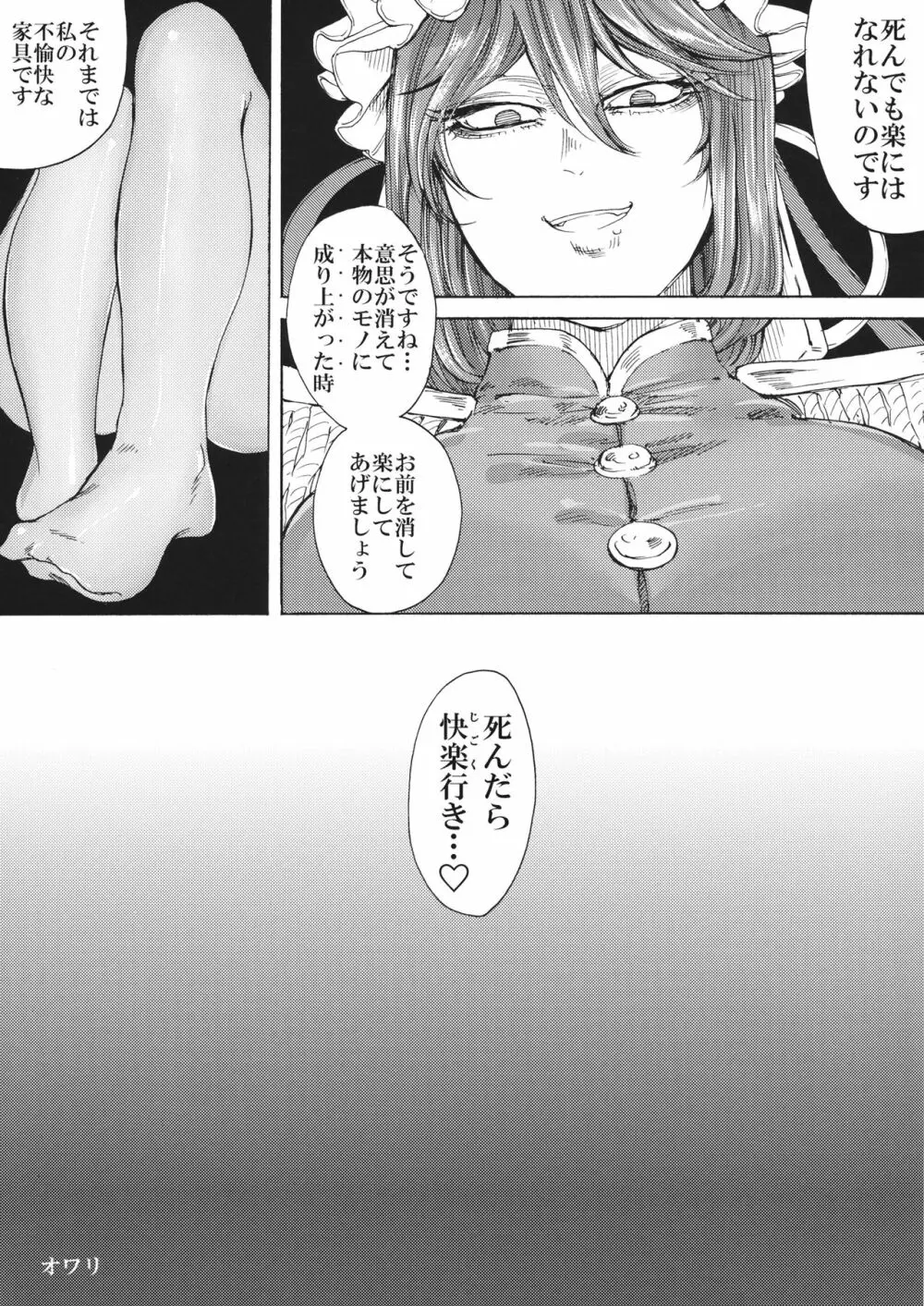 被虐巡り 26ページ