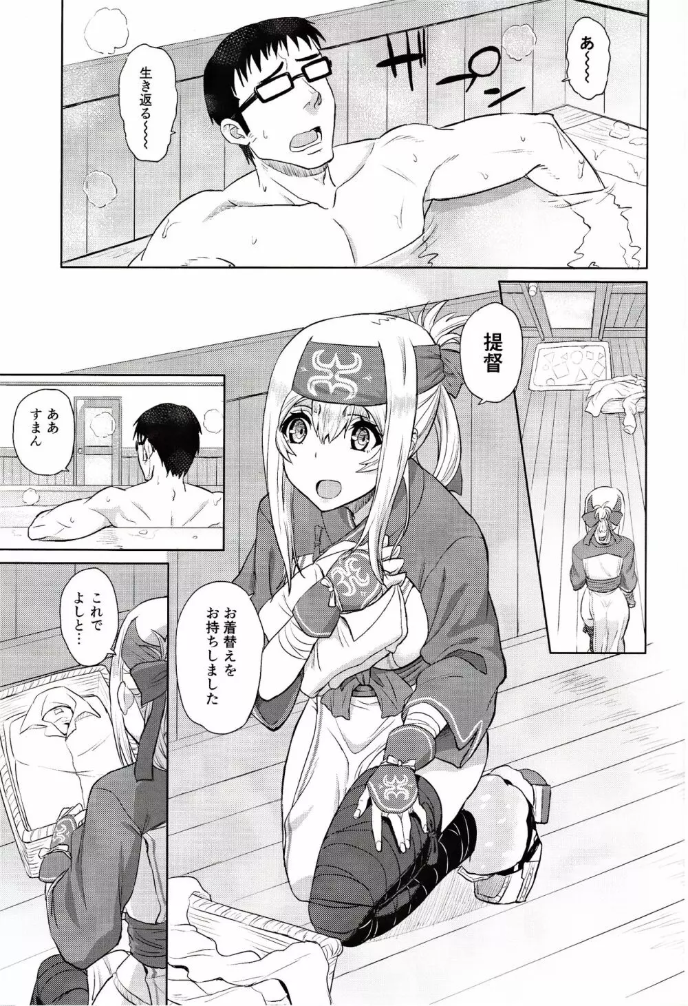 恋する補給艦はせつなくて 2ページ