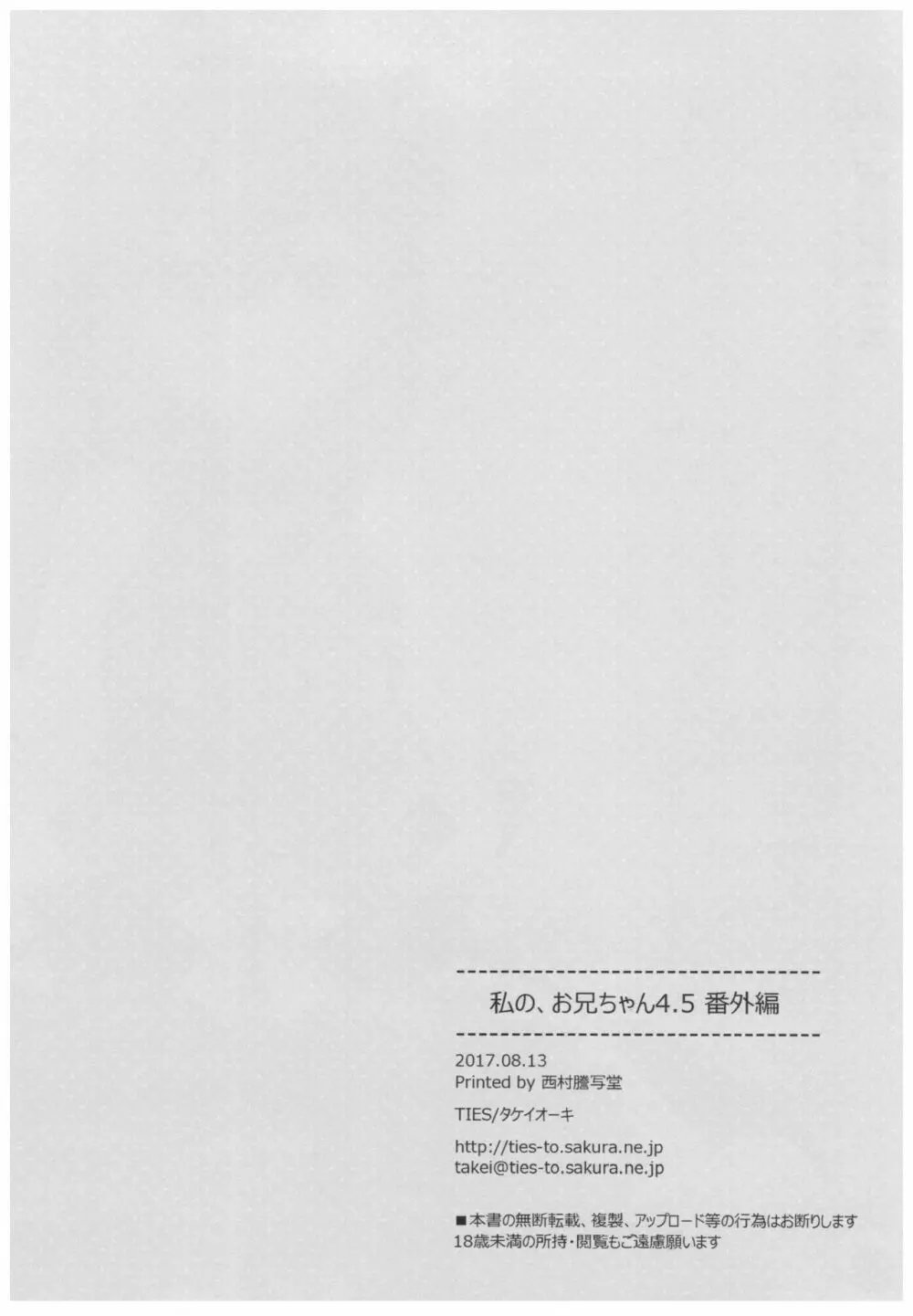 私の、お兄ちゃん4.5 番外編 37ページ