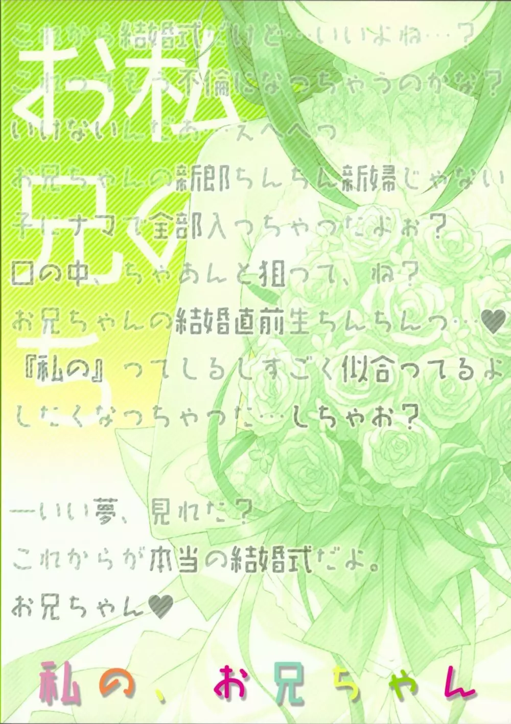 私の、お兄ちゃん4.5 番外編 38ページ