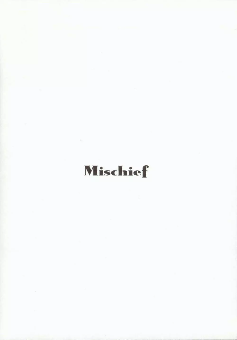 Mischief 14ページ