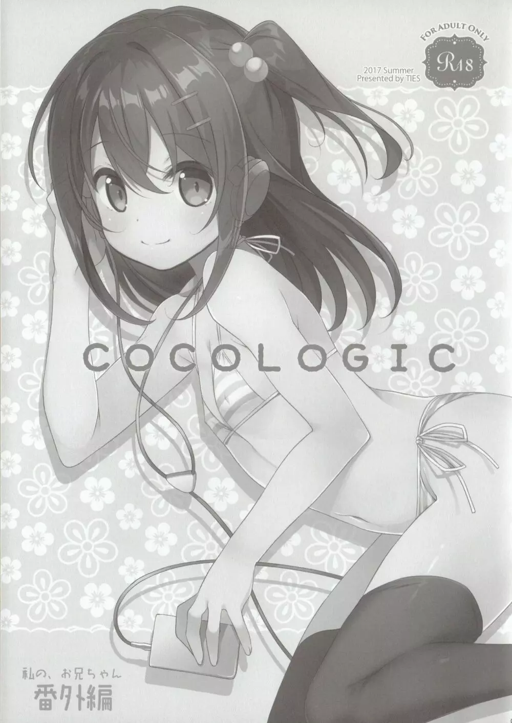 COCOLOGIC 2ページ