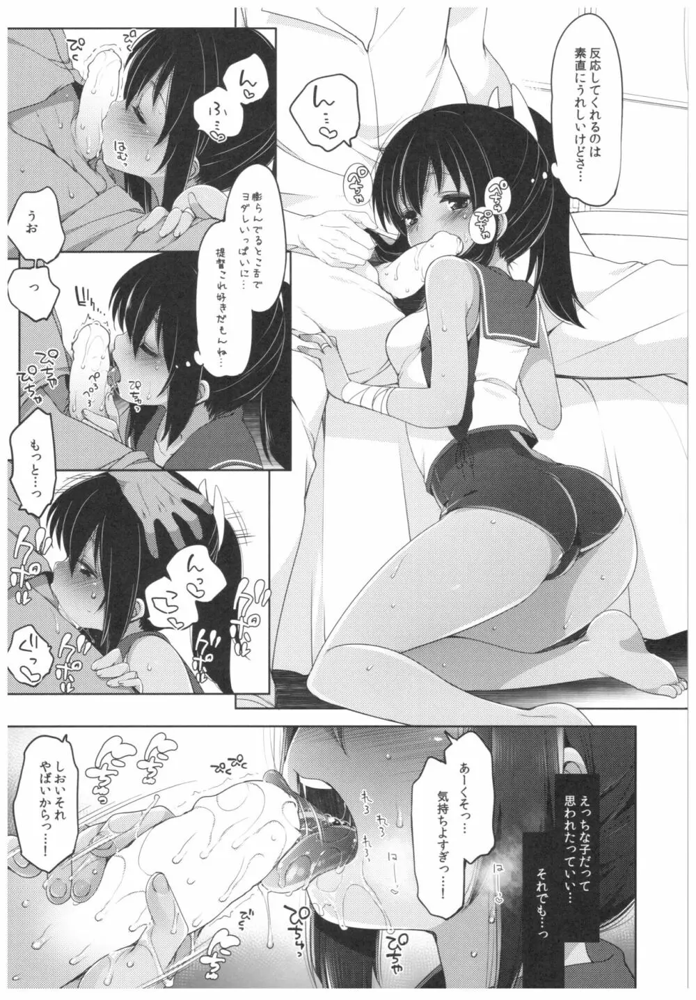 ふたり、ひと夏のあやまち -伊401- 10ページ