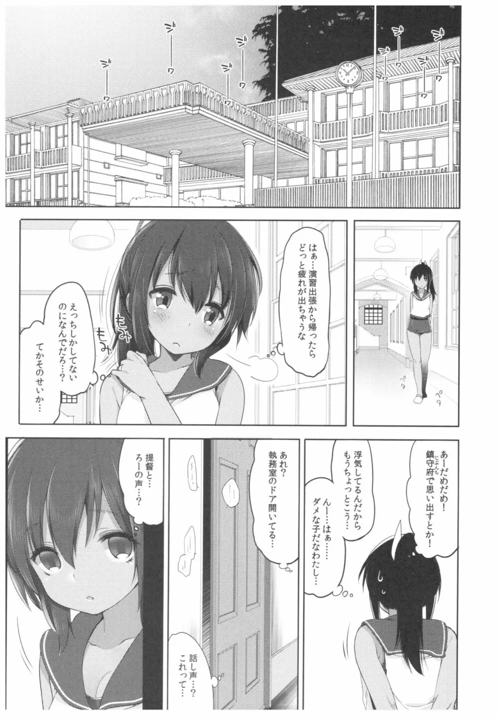 ふたり、ひと夏のあやまち -伊401- 4ページ