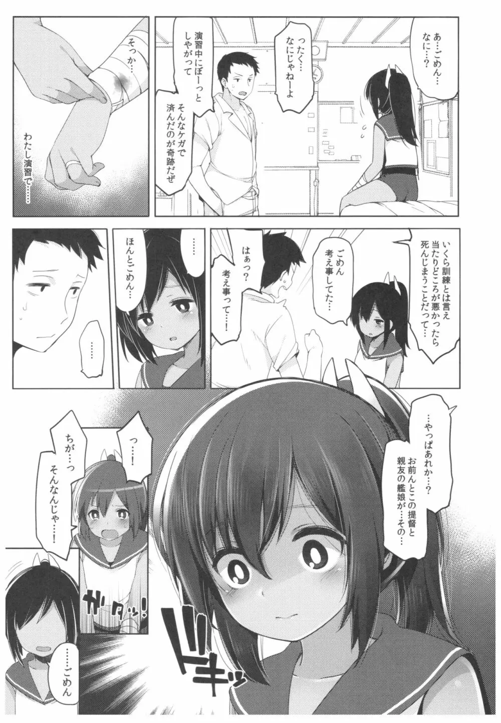 ふたり、ひと夏のあやまち -伊401- 6ページ