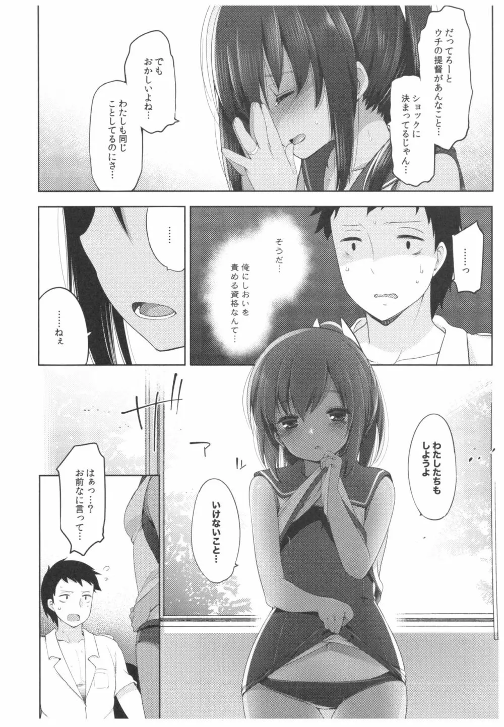 ふたり、ひと夏のあやまち -伊401- 7ページ