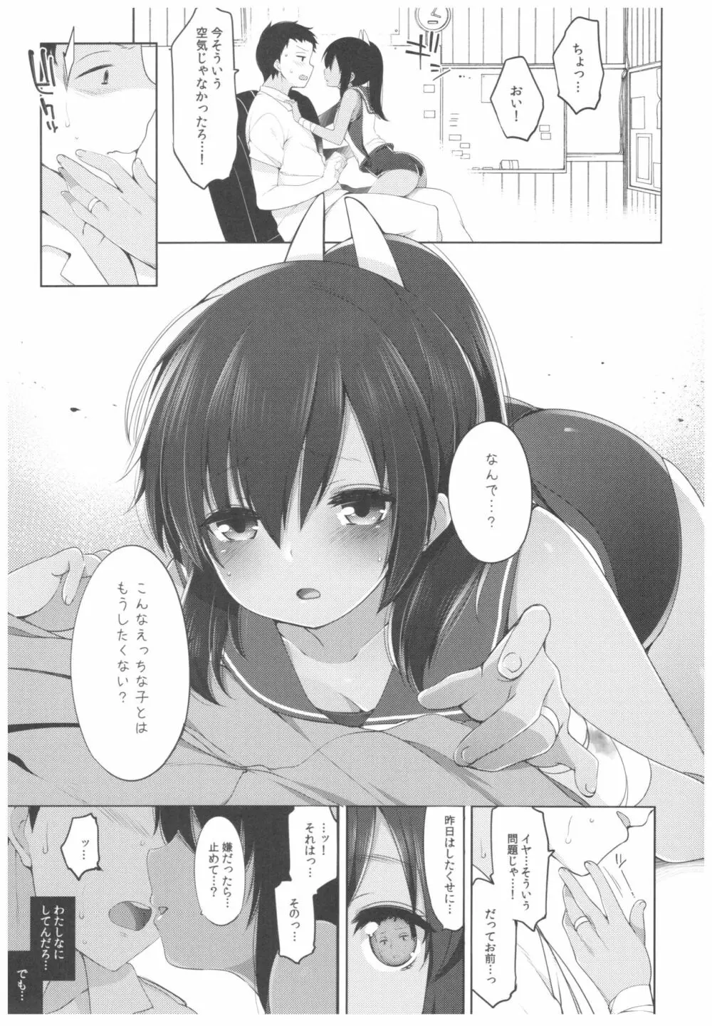 ふたり、ひと夏のあやまち -伊401- 8ページ