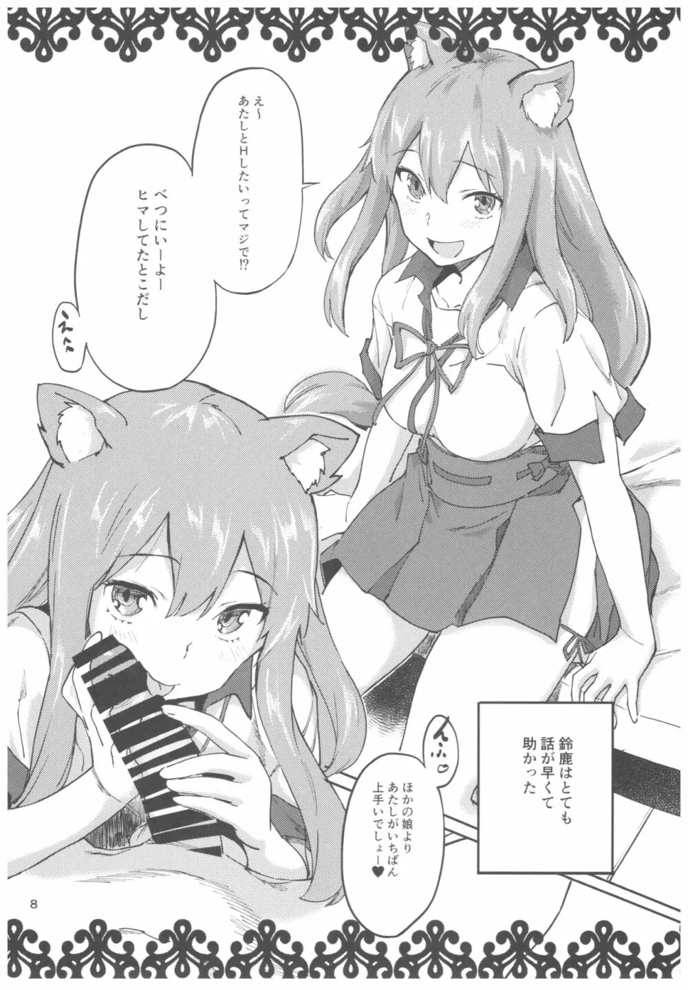 お気にの娘と片っ端からエロい事がしたい! 9ページ