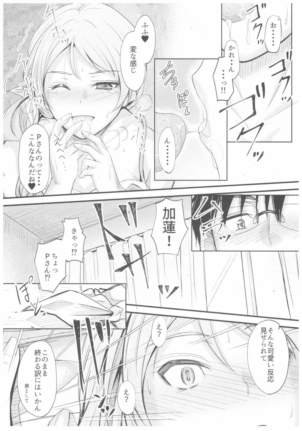 夏色加蓮 15ページ