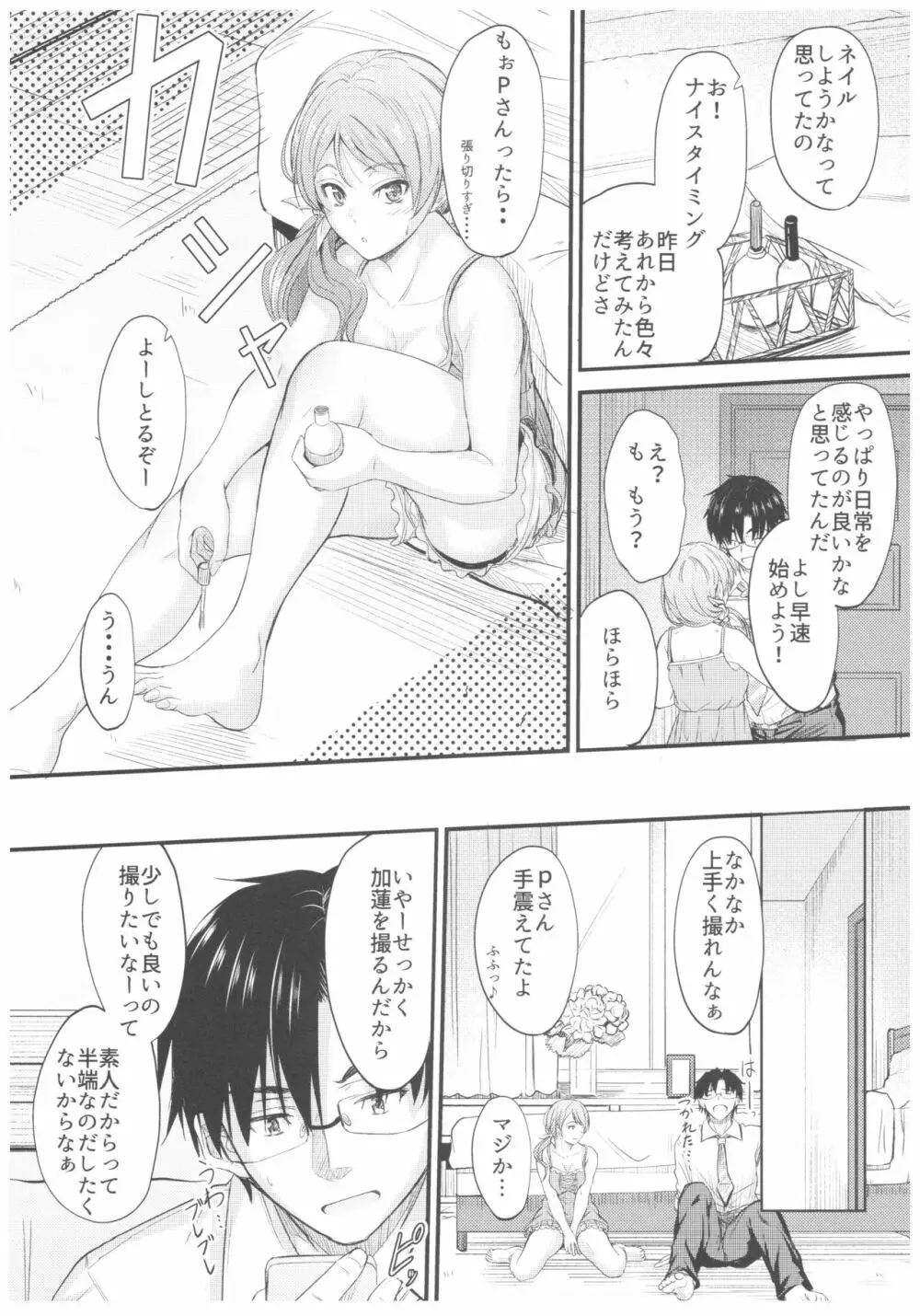 夏色加蓮 4ページ