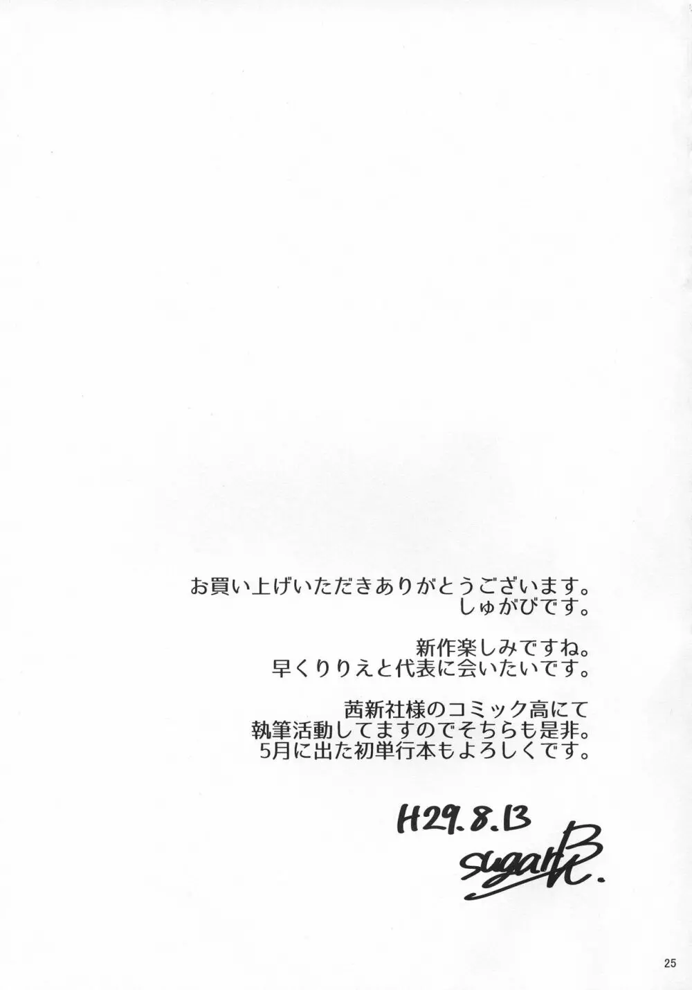 ウルトラビーストなんてなかった2 24ページ