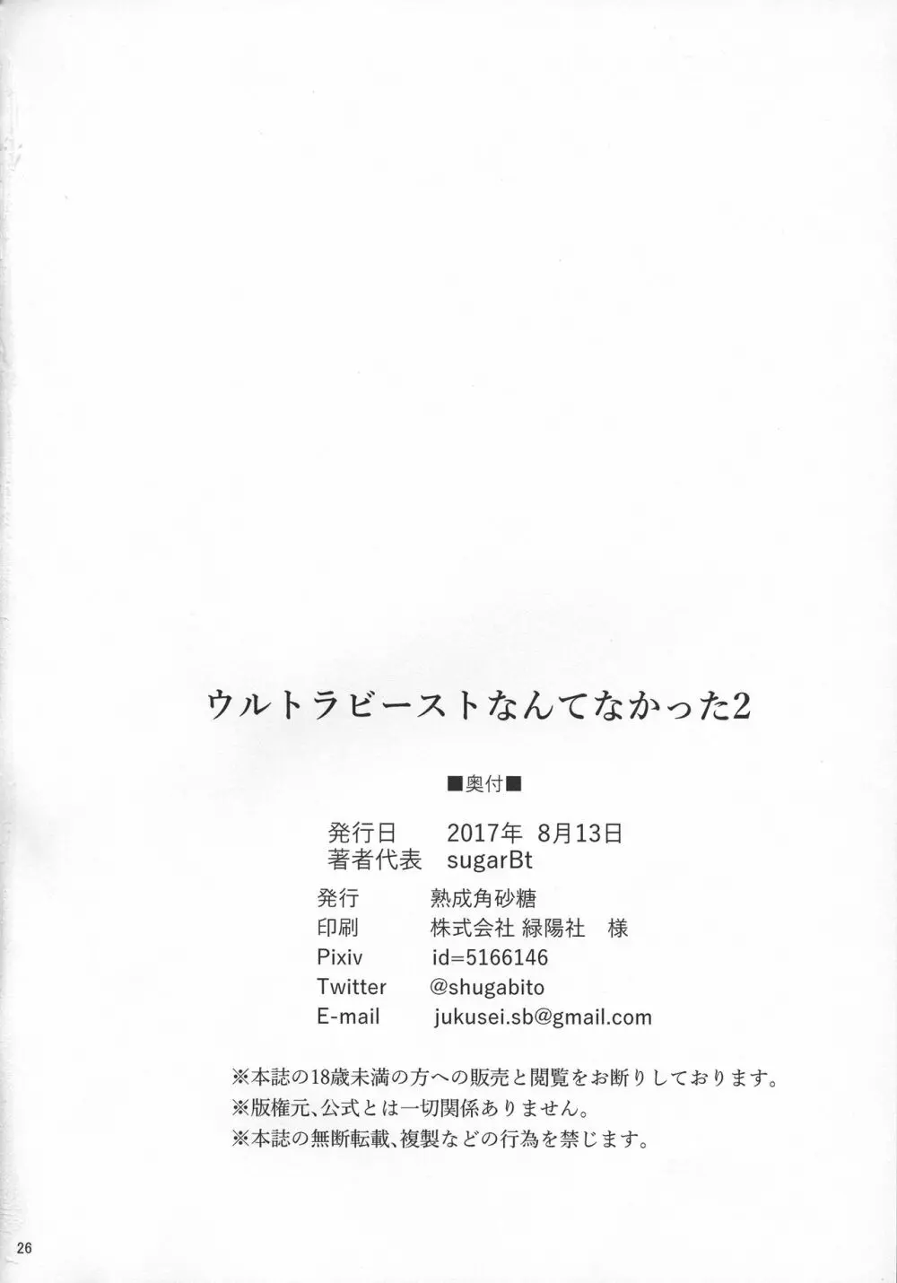 ウルトラビーストなんてなかった2 25ページ