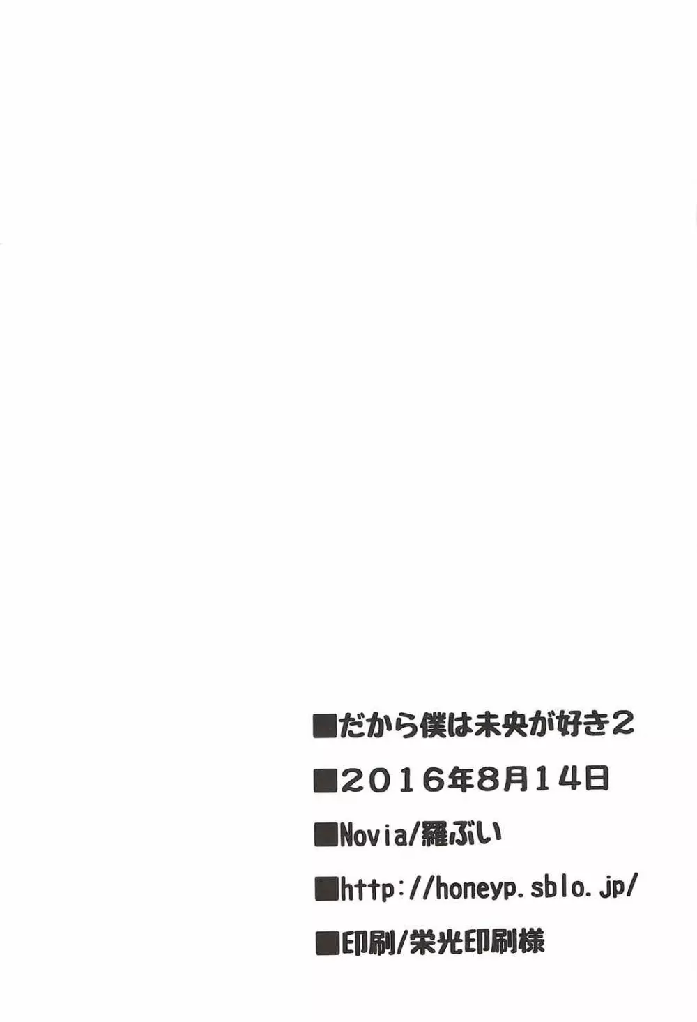 だから僕は未央が好き2 23ページ