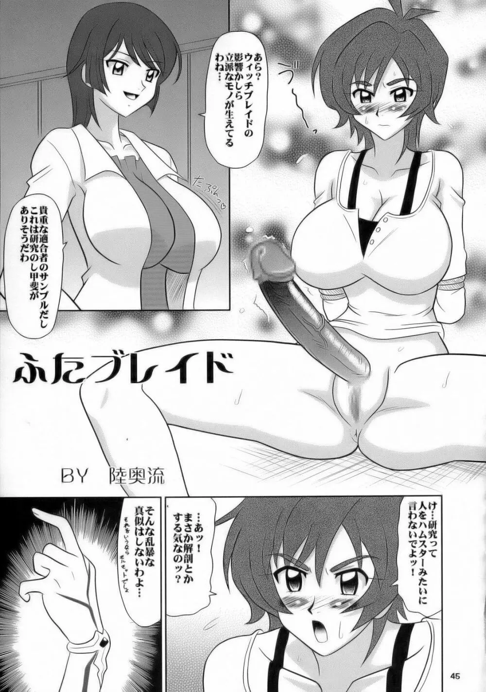 うっエッチ！侮隷奴 44ページ