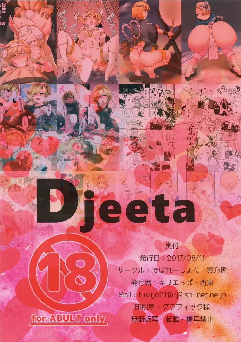 Djeeta 16ページ