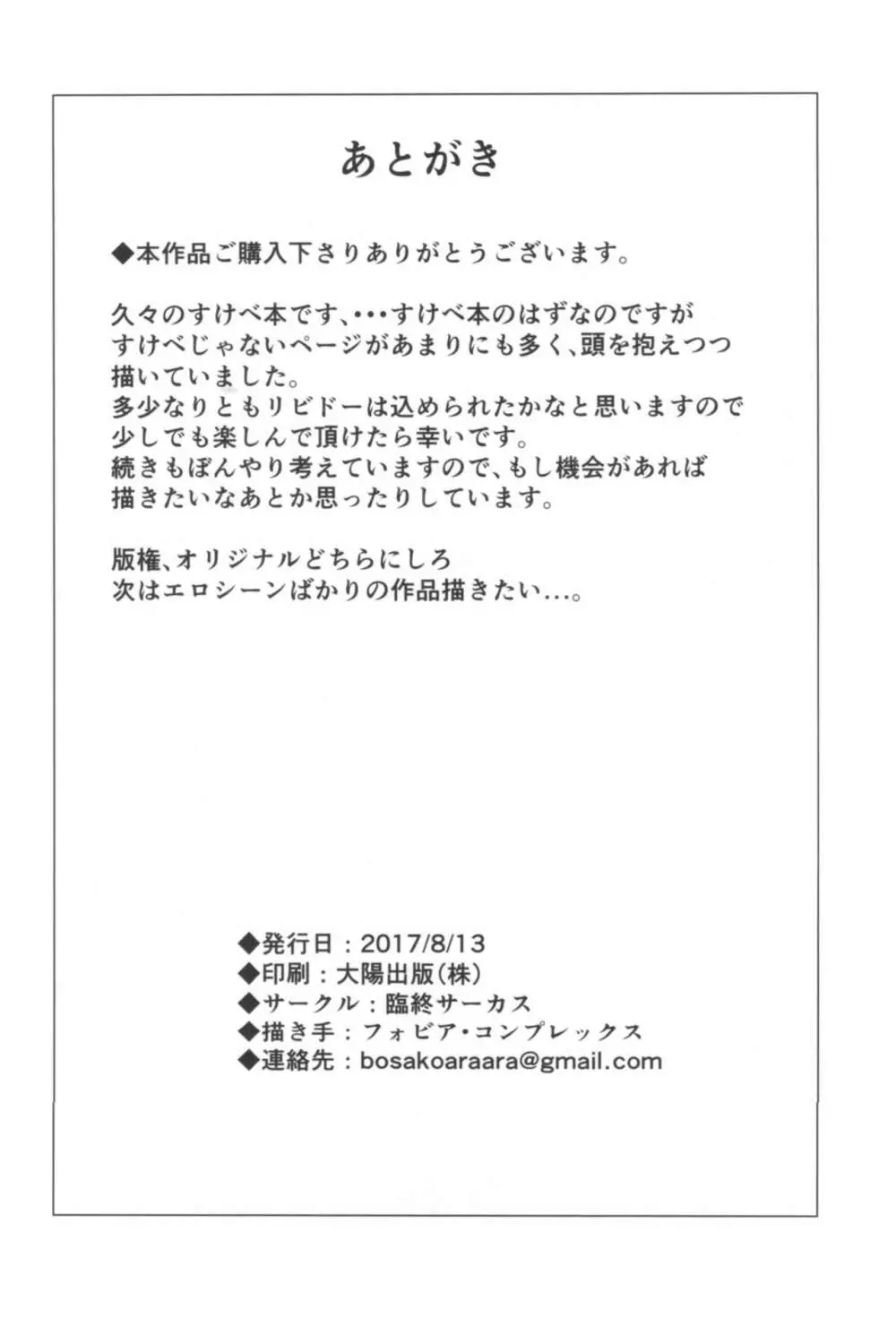 やっぱりパパが好き。 29ページ