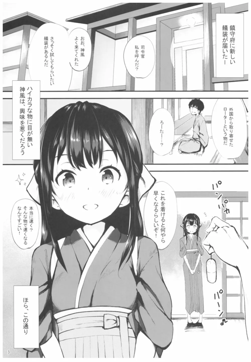 神風とぱっこぱこ3 4ページ