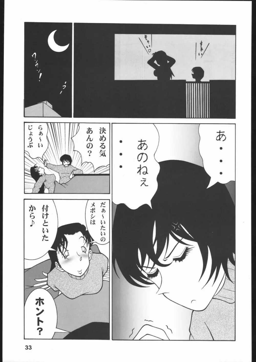 ポテマヨ vol.1 32ページ