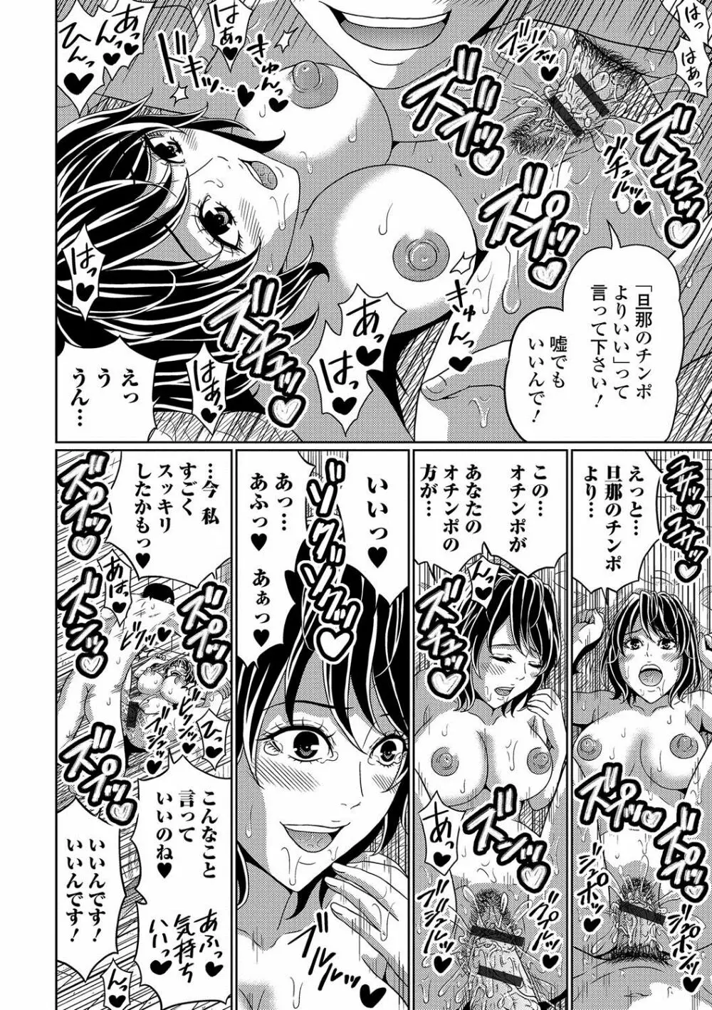 Web配信 月刊 隣の気になる奥さん vol.004 59ページ