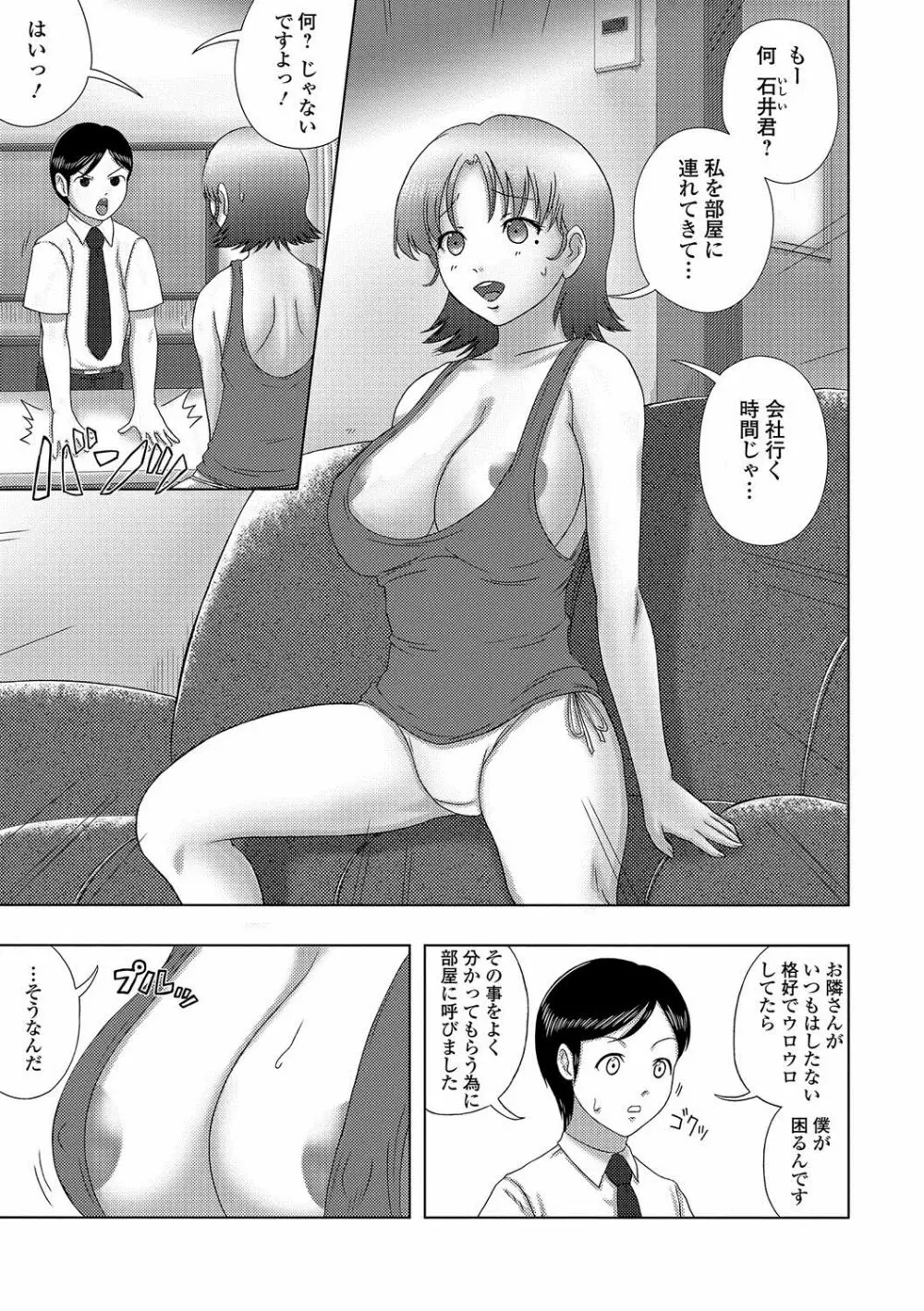 Web配信 月刊 隣の気になる奥さん vol.004 68ページ