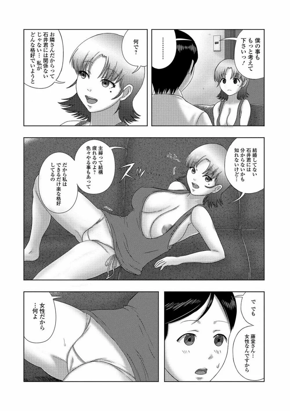 Web配信 月刊 隣の気になる奥さん vol.004 69ページ