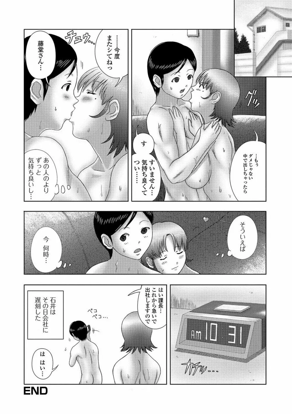 Web配信 月刊 隣の気になる奥さん vol.004 81ページ