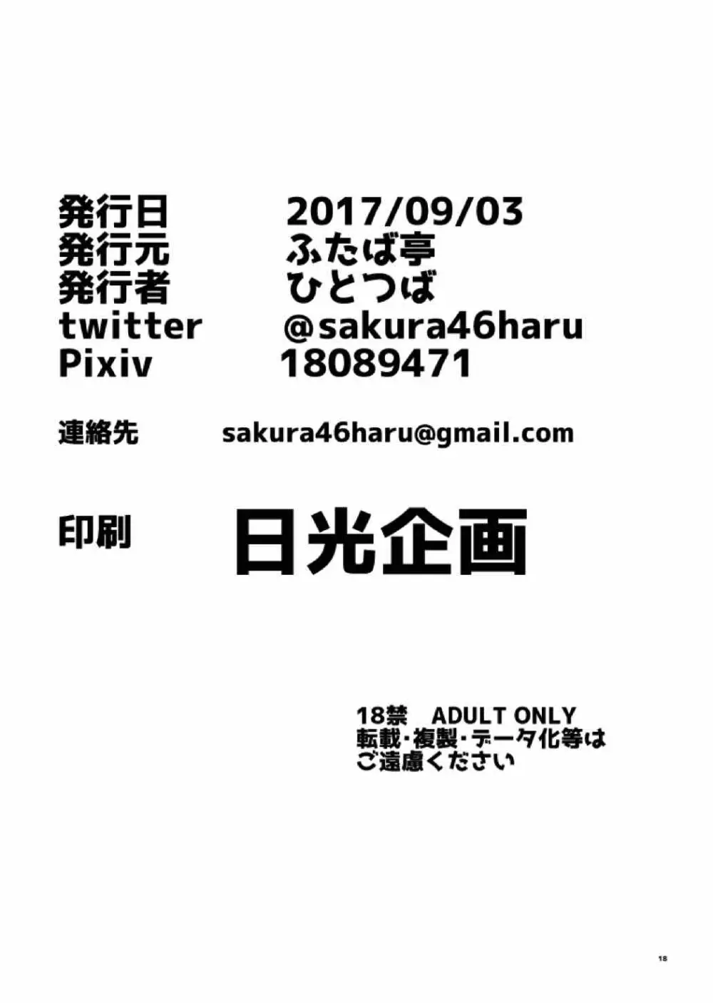 キミがすきだよゾーイちゃん!! 16ページ