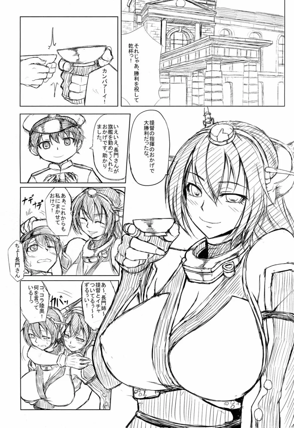 どっちの乳上 19ページ