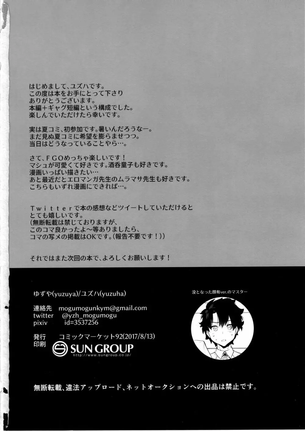 寝ているわたしにえっちなコトしちゃうんですね… 25ページ