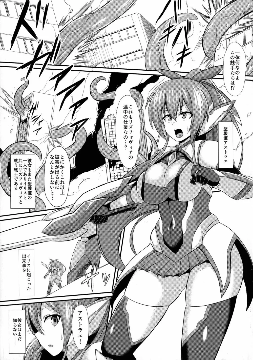 聖戦姫イリス2 ~連鎖する洗脳堕淫・もう一人の聖戦姫~ 5ページ