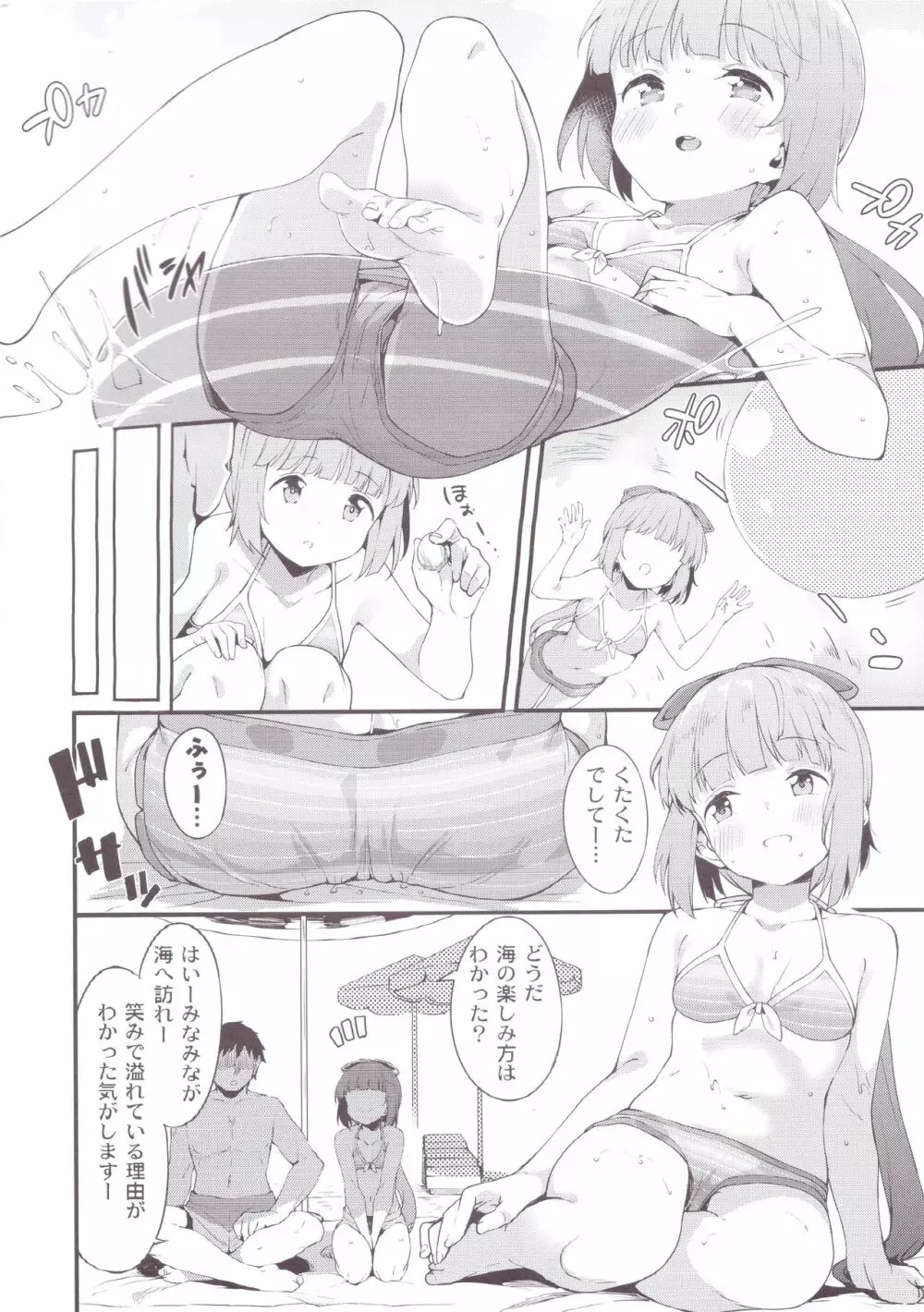 依田芳乃と水着で秘めごと 4ページ