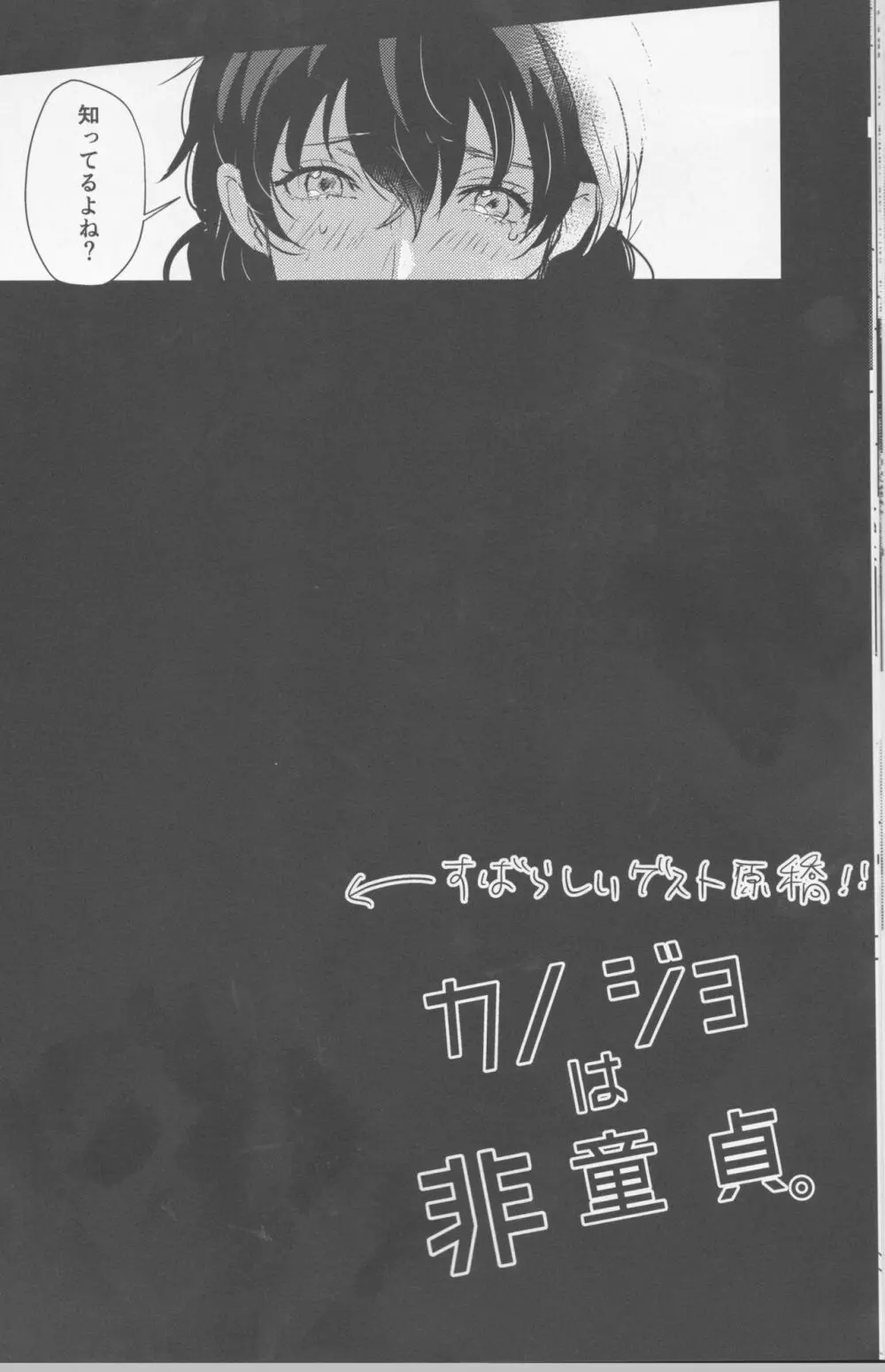 カノジョは非童貞。 27ページ