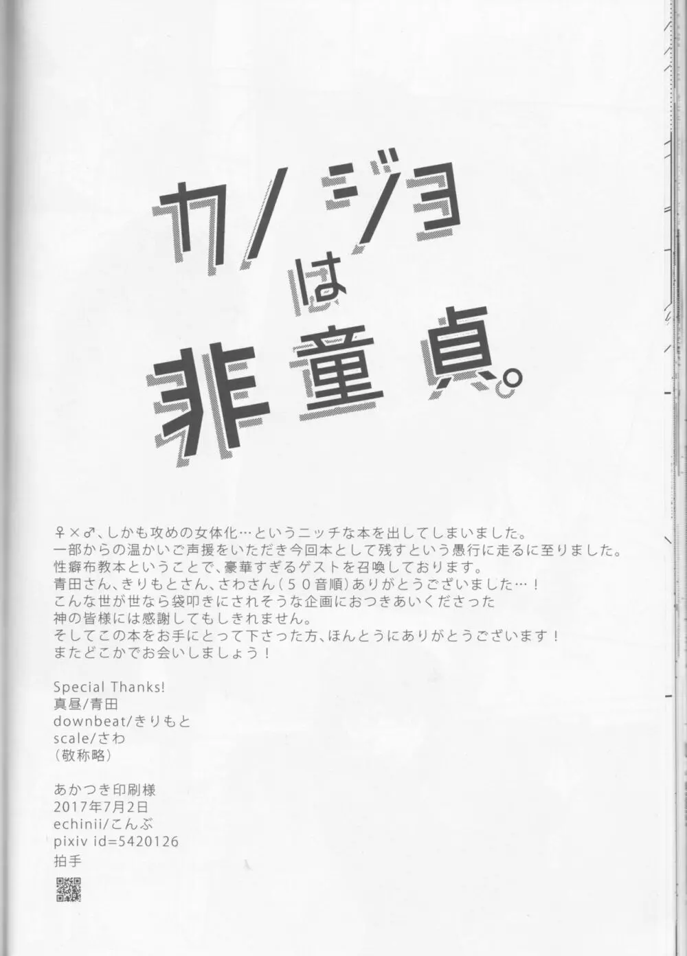 カノジョは非童貞。 39ページ