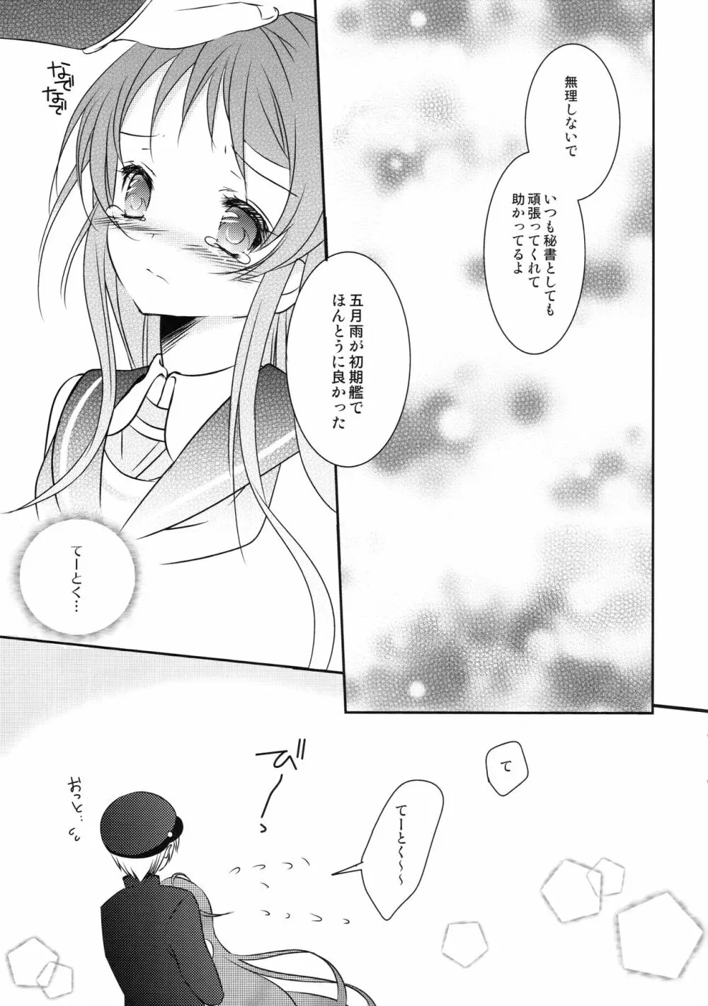 五月雨ちゃんぺろぺろ 6ページ