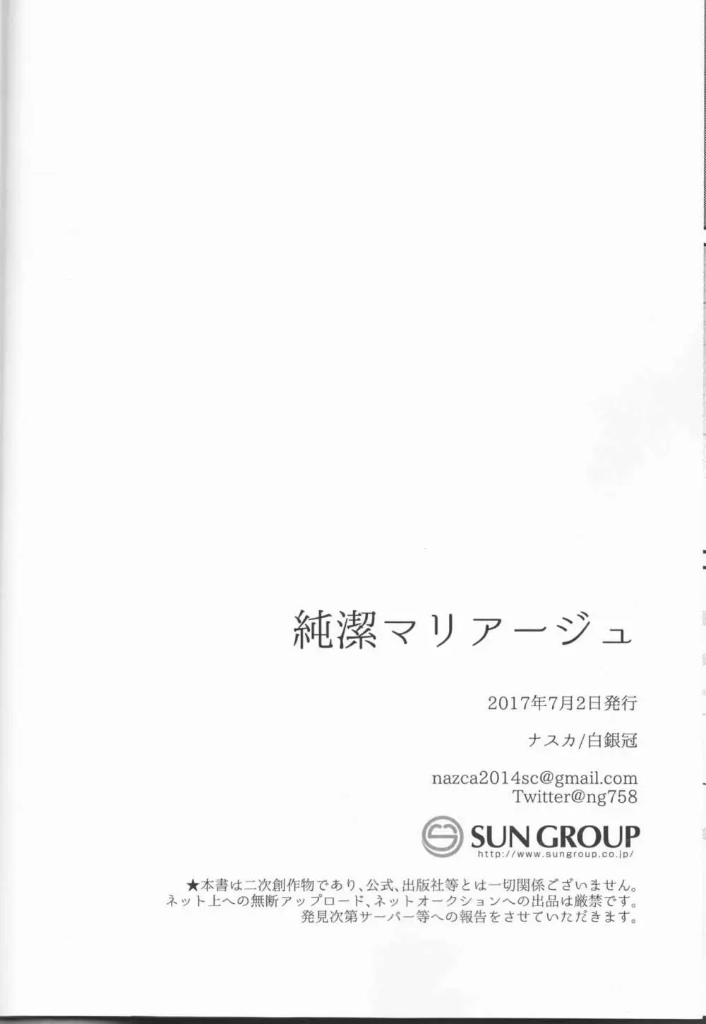 純潔マリアージュ 33ページ