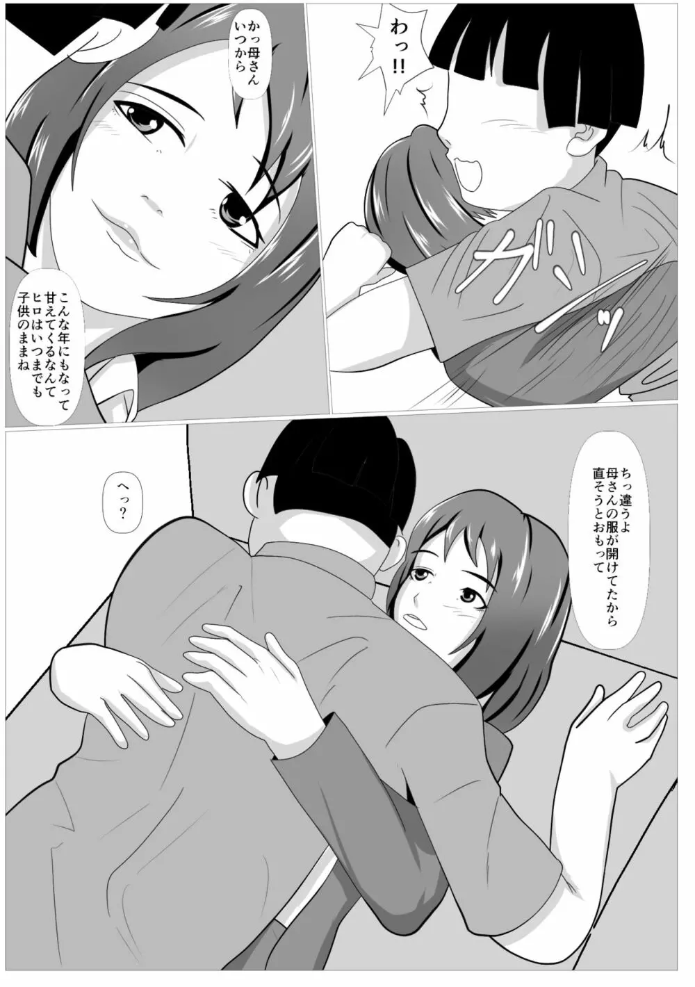 息子のためならばーうばわれた母ー 10ページ