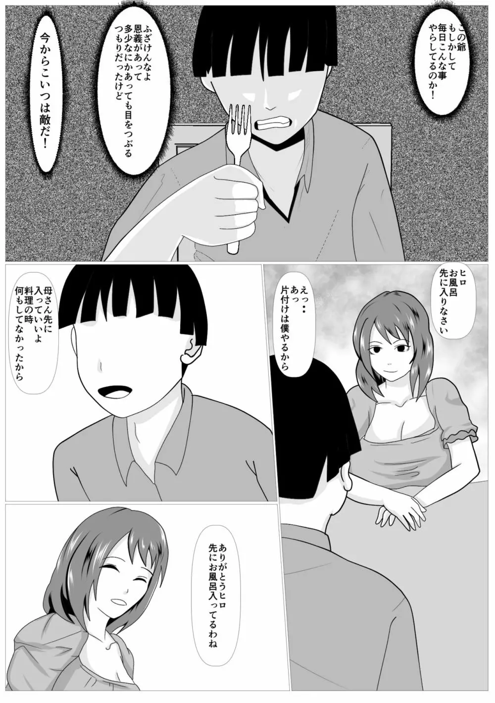 息子のためならばーうばわれた母ー 31ページ