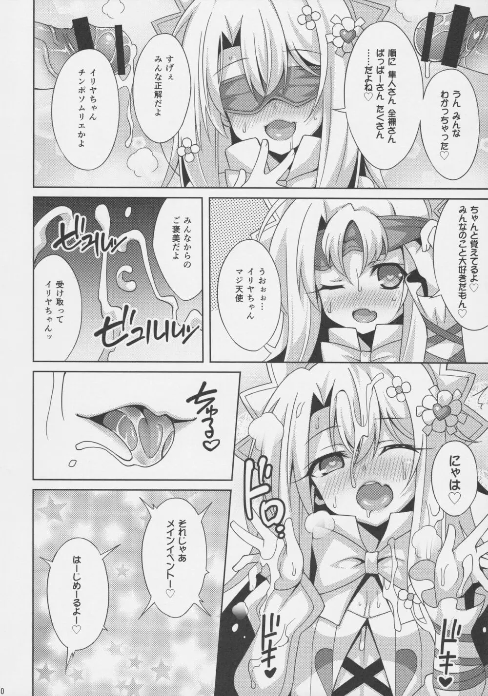 イリヤちゃんのドスケベサポっくす 11ページ