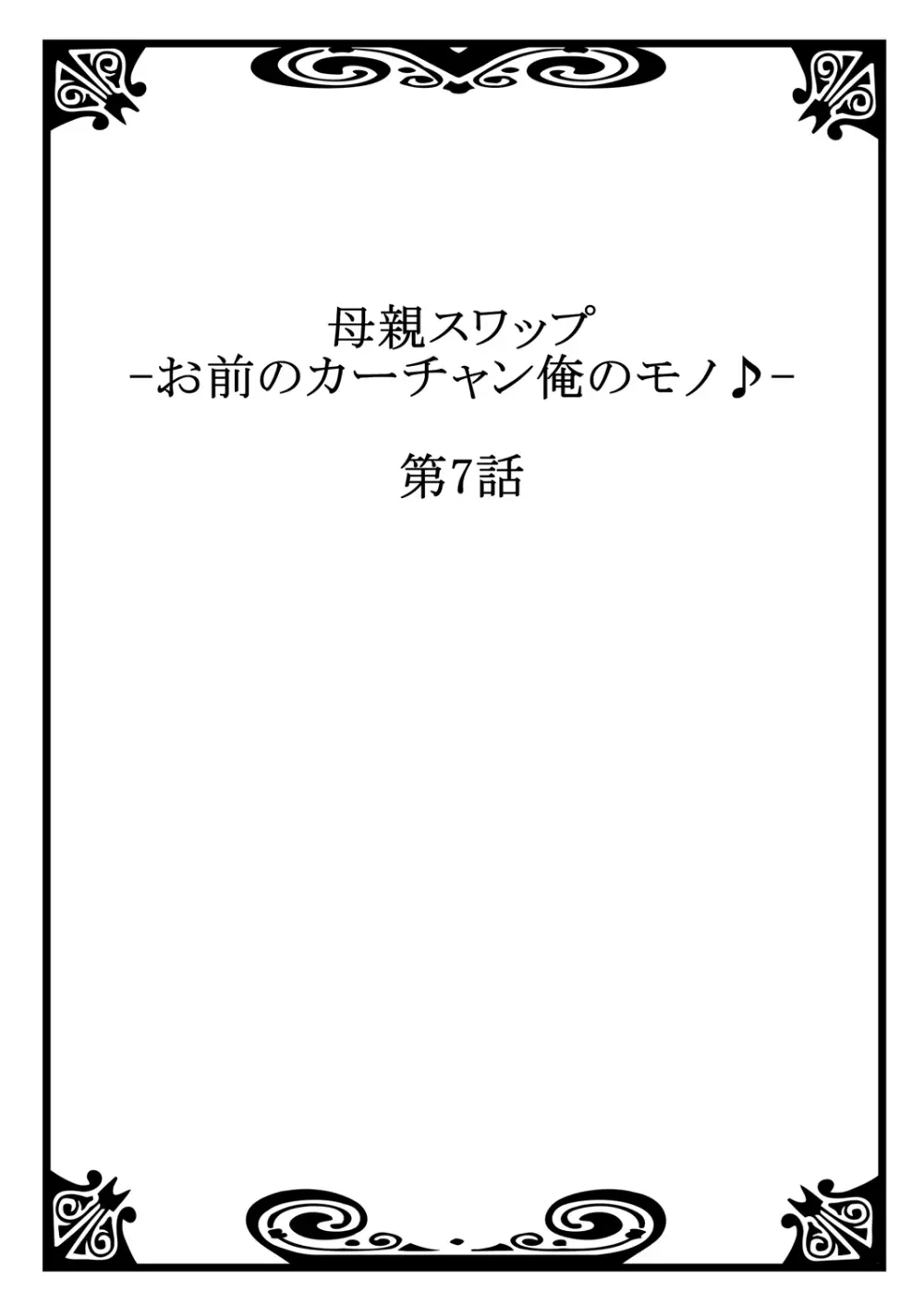 母親スワップ ―お前のカーチャン俺のモノ♪― 4 2ページ