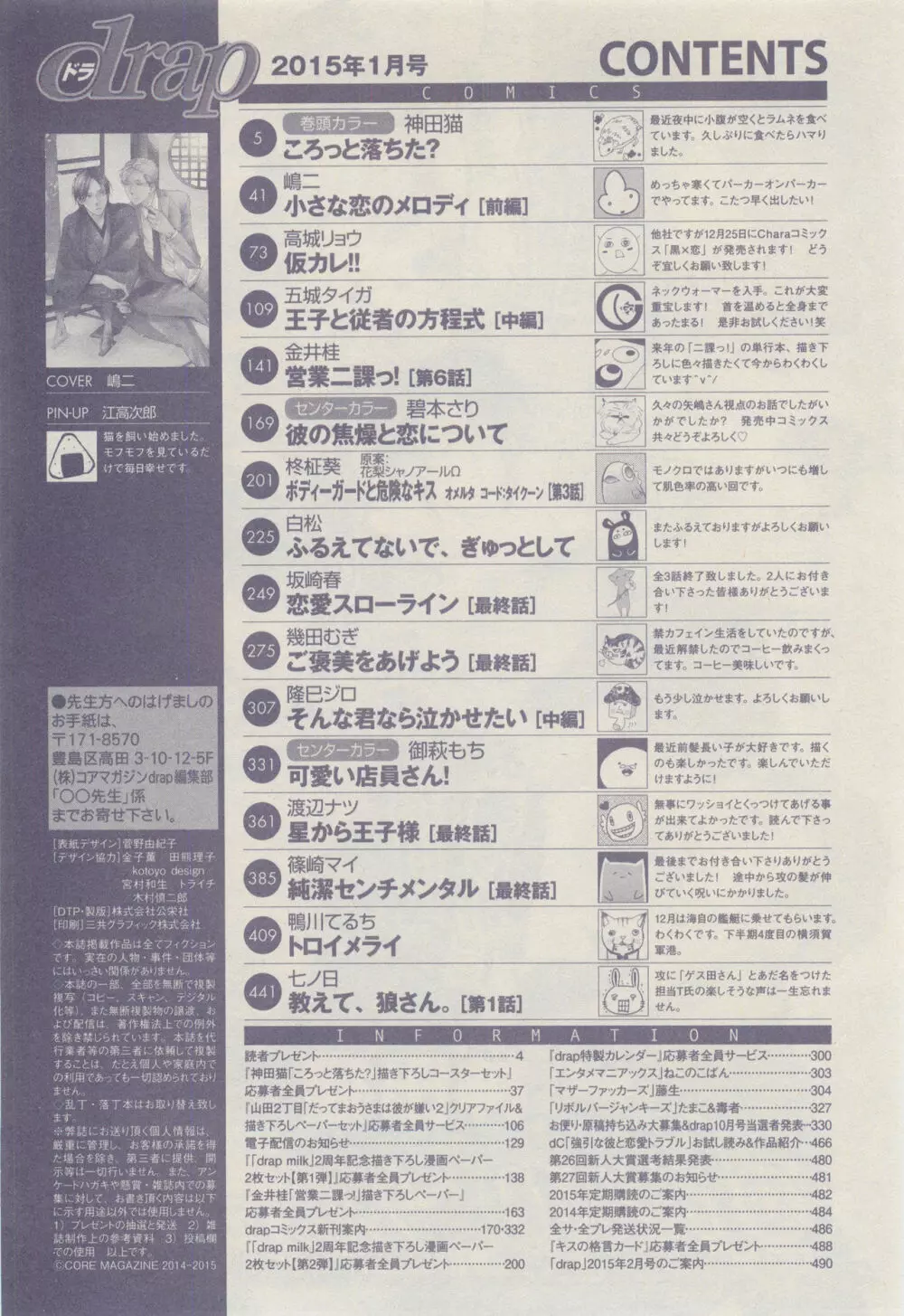 ドラ 2015年01月号 492ページ